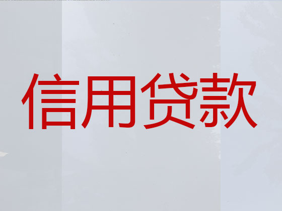 宜昌贷款中介-抵押担保贷款